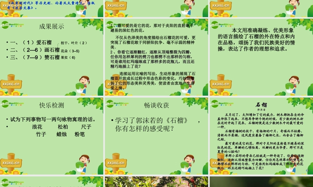 七年级语文下册 第1课(石榴)课件 语文版 课件