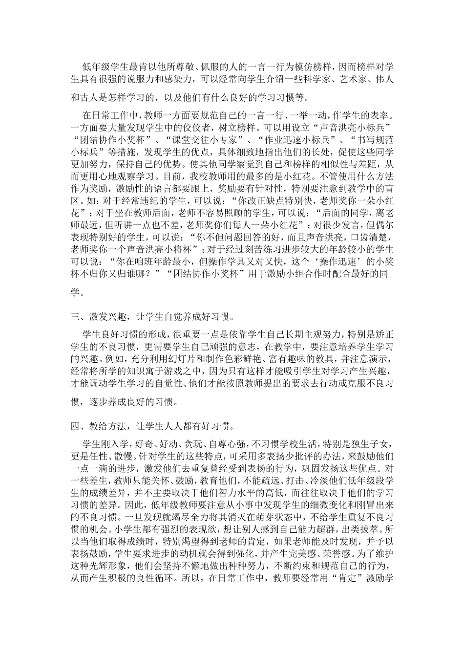 浅谈小学生数学学习良好习惯培养_第2页