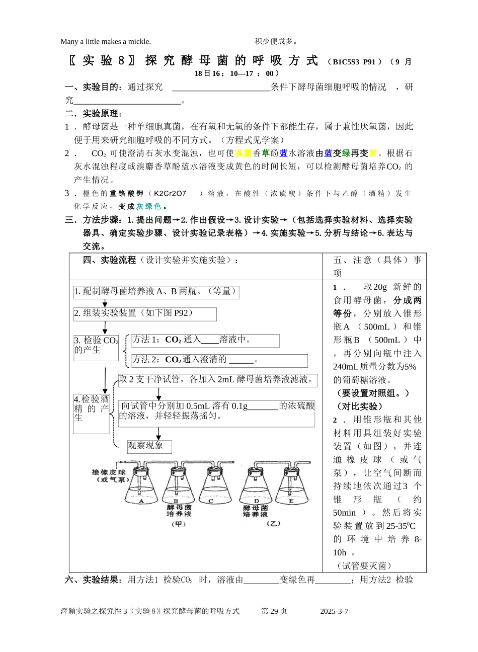 实验探究酵母菌的呼吸方式_第1页