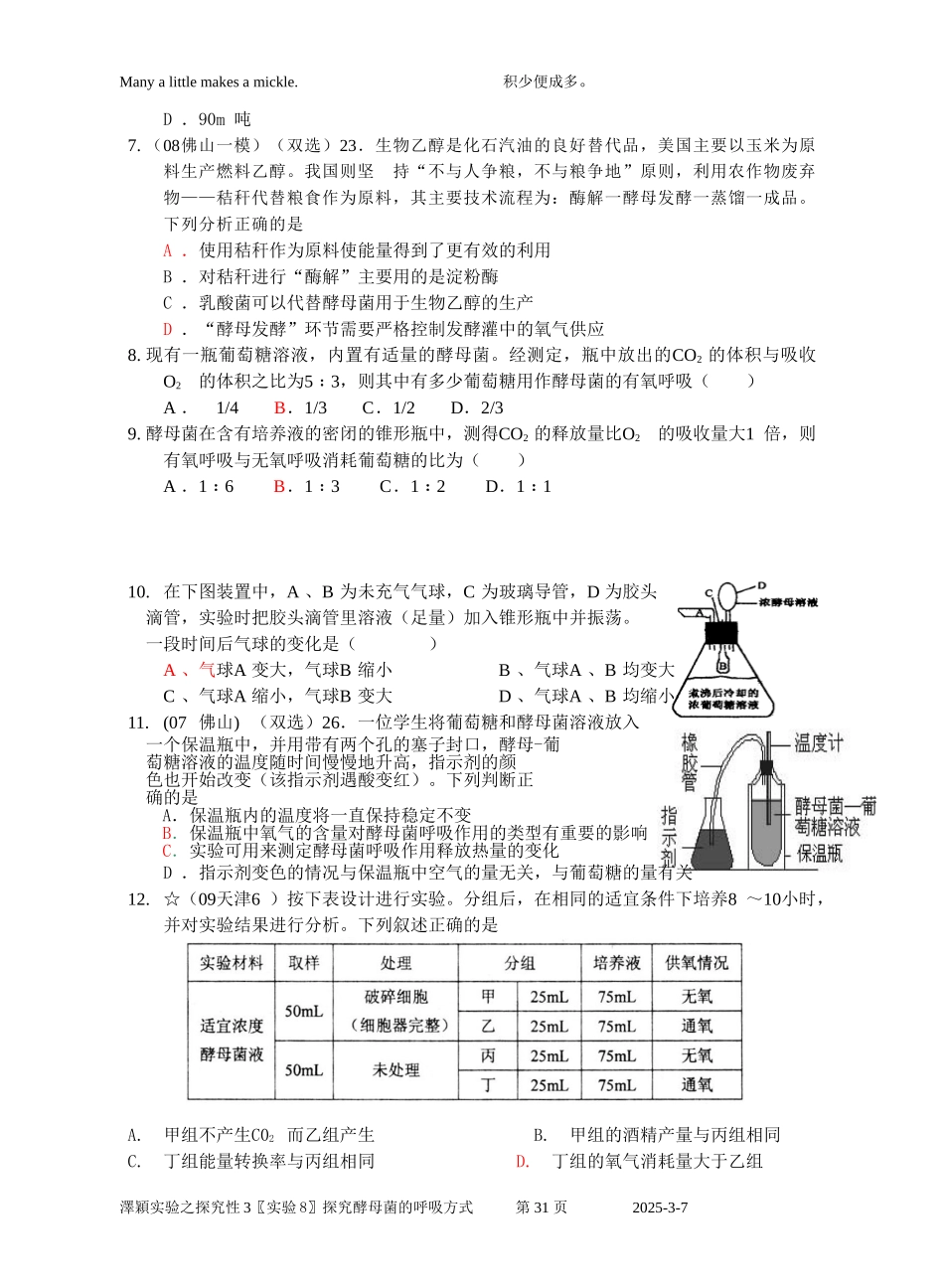实验探究酵母菌的呼吸方式_第3页