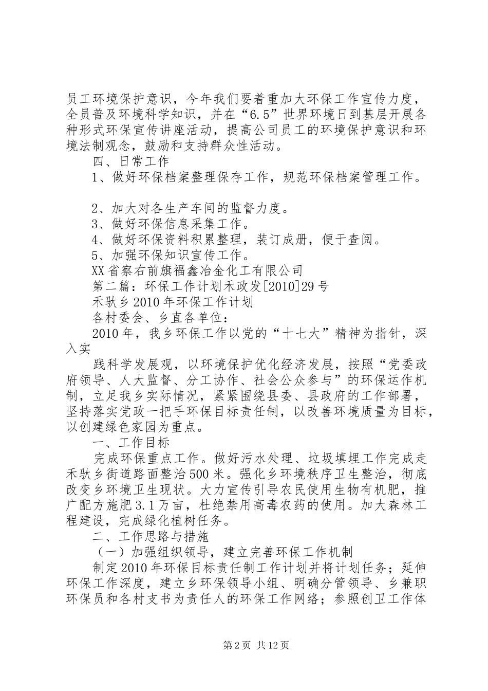 年度环保工作计划_第2页