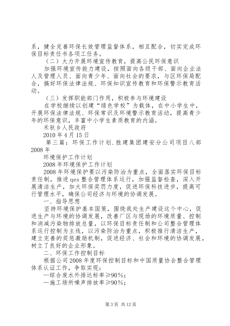 年度环保工作计划_第3页