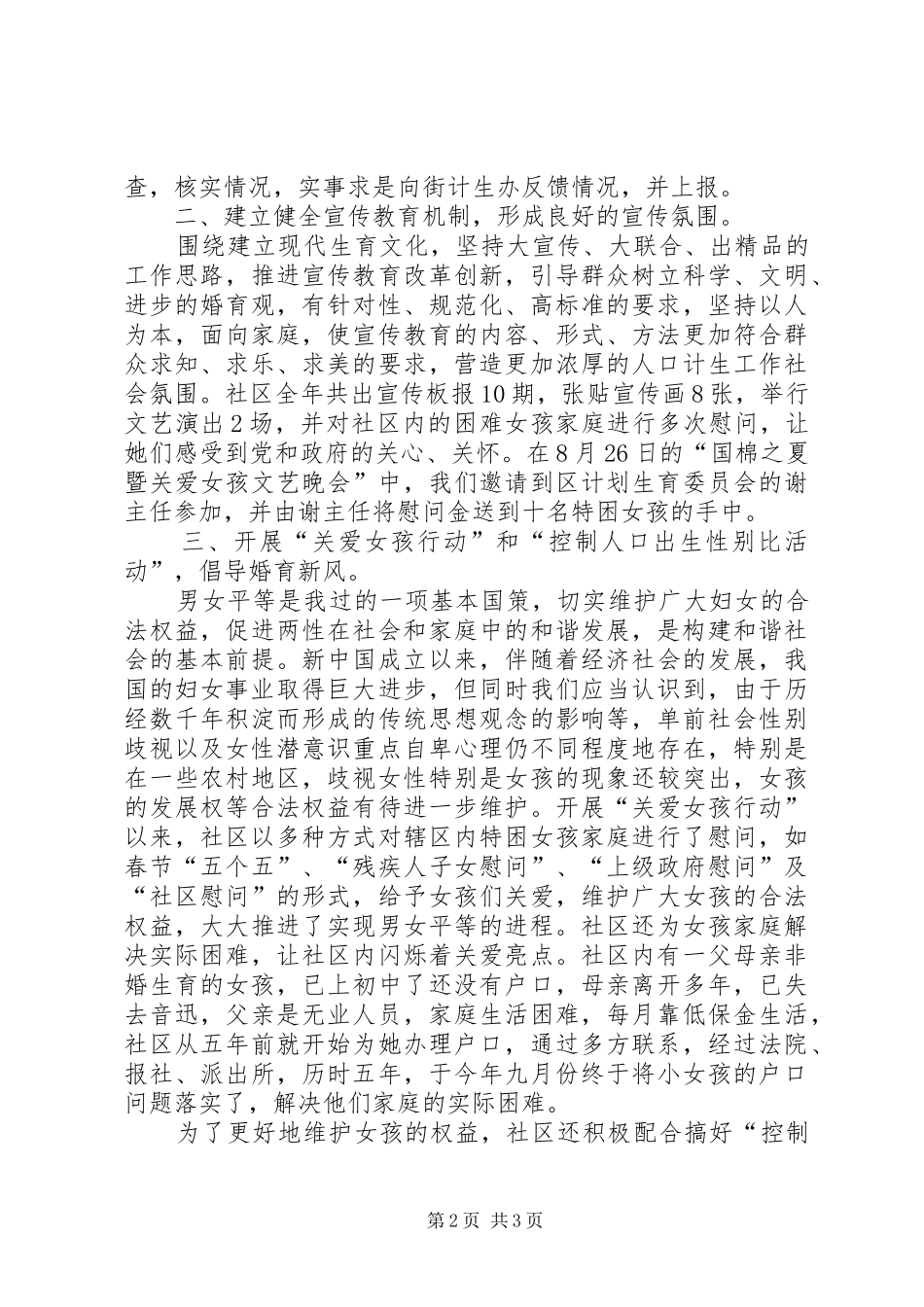 社区年度计划生育工作总结_第2页