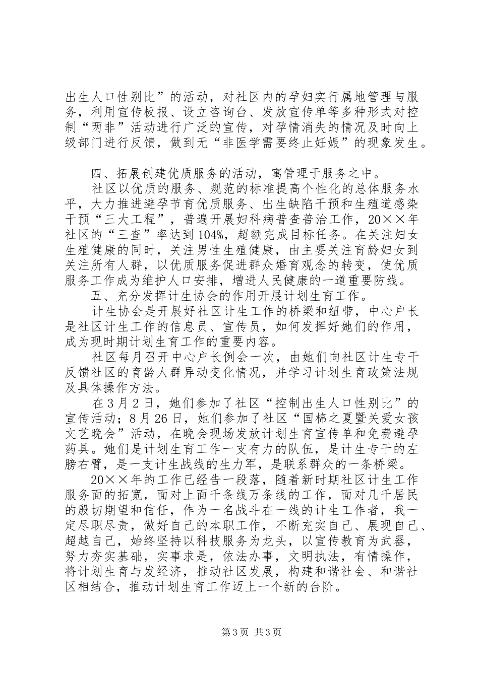 社区年度计划生育工作总结_第3页