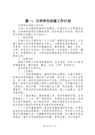 篇一：文明单位创建工作计划
