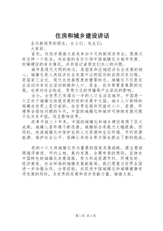 住房和城乡建设讲话