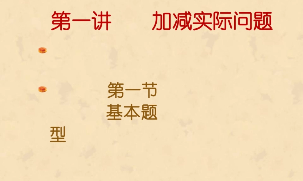 小学二年级数学课件3