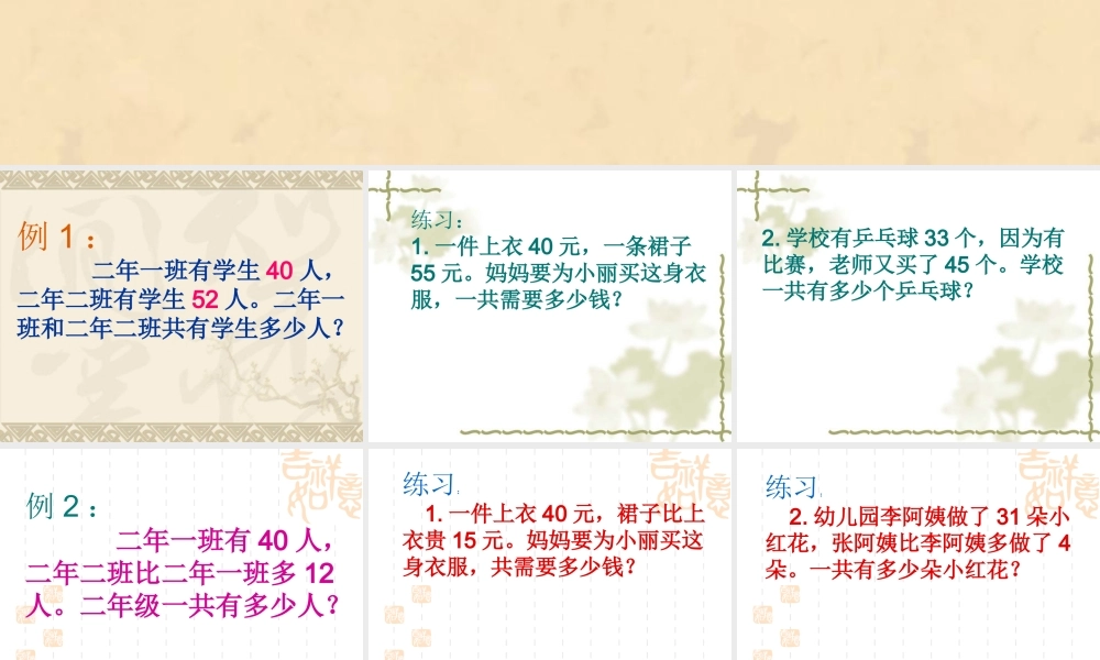 小学二年级数学课件3