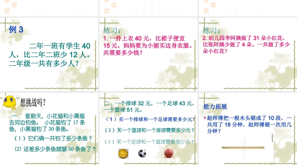 小学二年级数学课件3