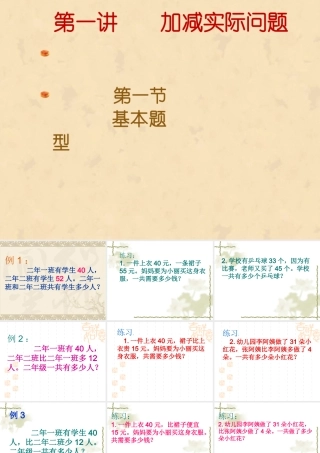 小学二年级数学课件3