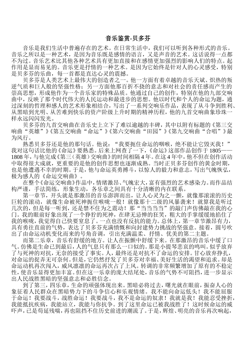 音乐鉴赏贝多芬_第1页