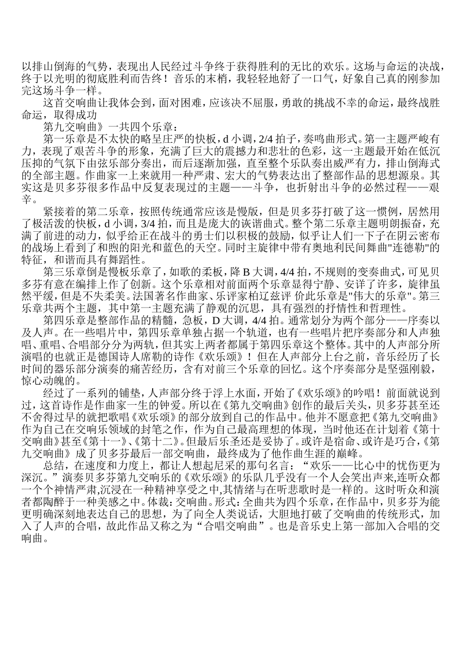 音乐鉴赏贝多芬_第2页