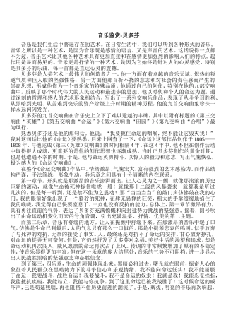 音乐鉴赏贝多芬