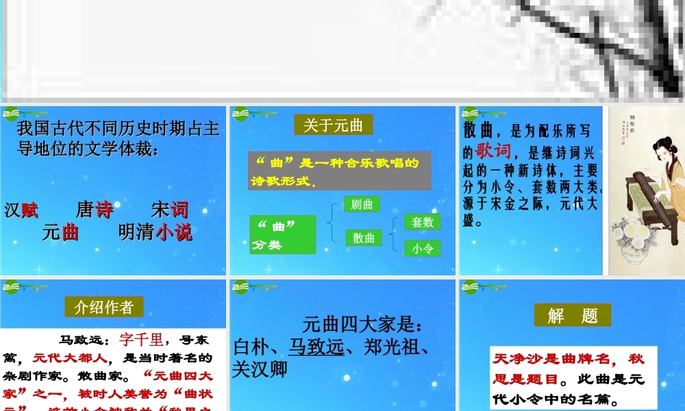 七年级语文上册 第七单元(天净沙 秋思)课件 语文版 课件