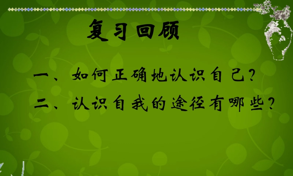 中学七年级政治上册 5.2 发现自己的潜能课件 新人教版 课件