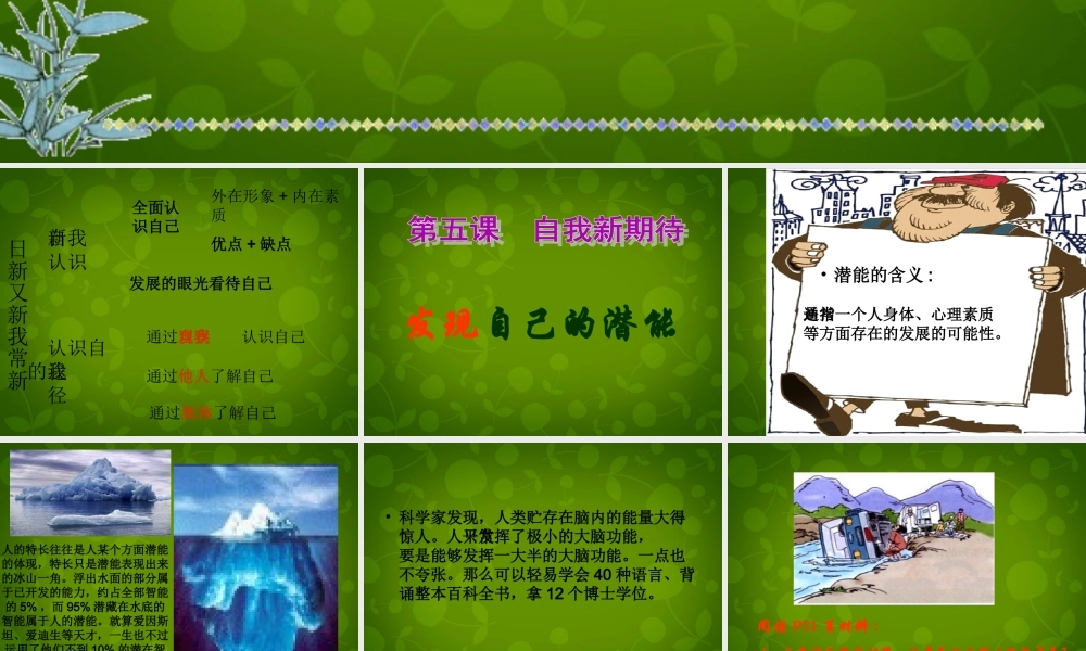 中学七年级政治上册 5.2 发现自己的潜能课件 新人教版 课件