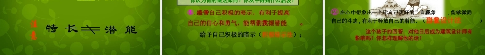 中学七年级政治上册 5.2 发现自己的潜能课件 新人教版 课件