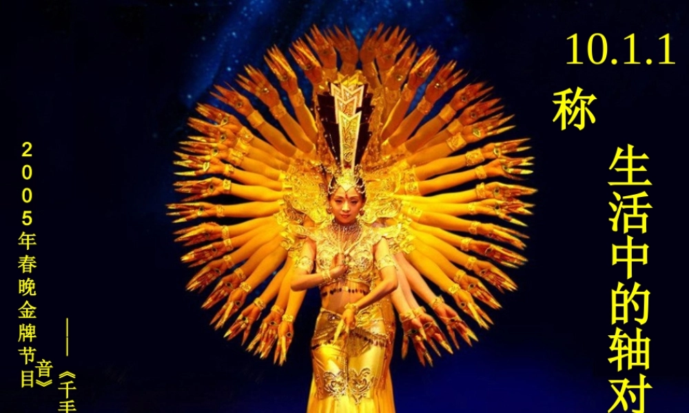 七年级数学下册(10.1.1生活中的轴对称)课件 华东师大版 课件