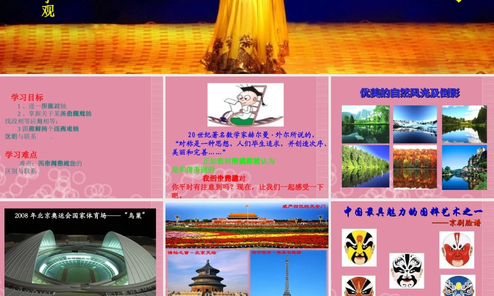 七年级数学下册(10.1.1生活中的轴对称)课件 华东师大版 课件