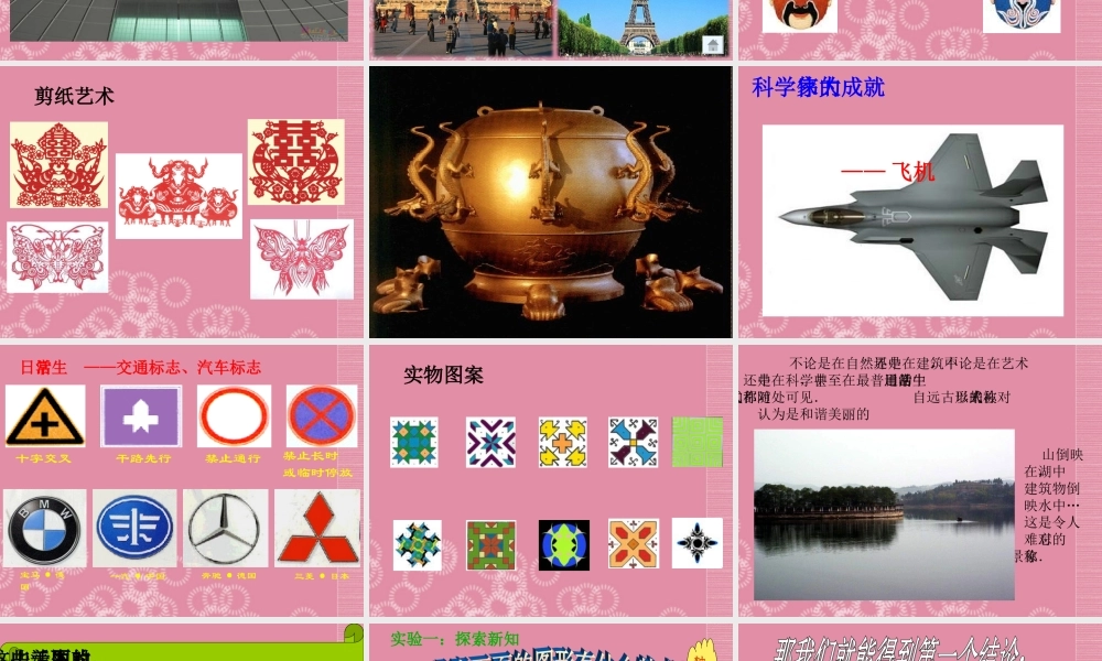 七年级数学下册(10.1.1生活中的轴对称)课件 华东师大版 课件