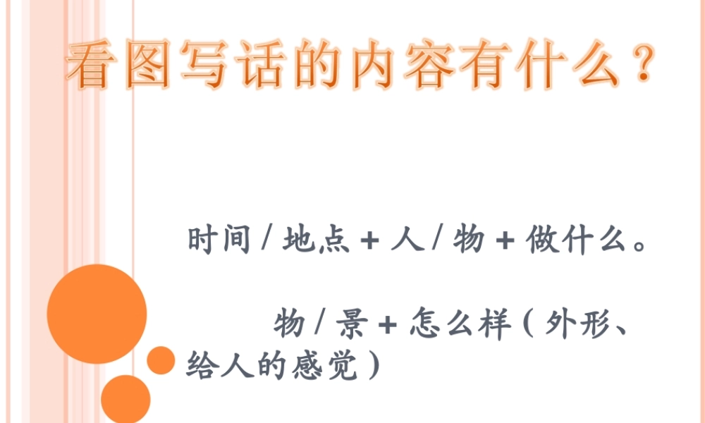 一二年级看图写话