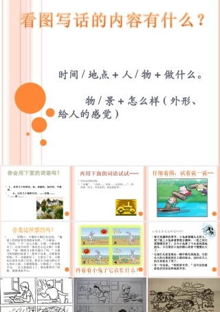 一二年级看图写话