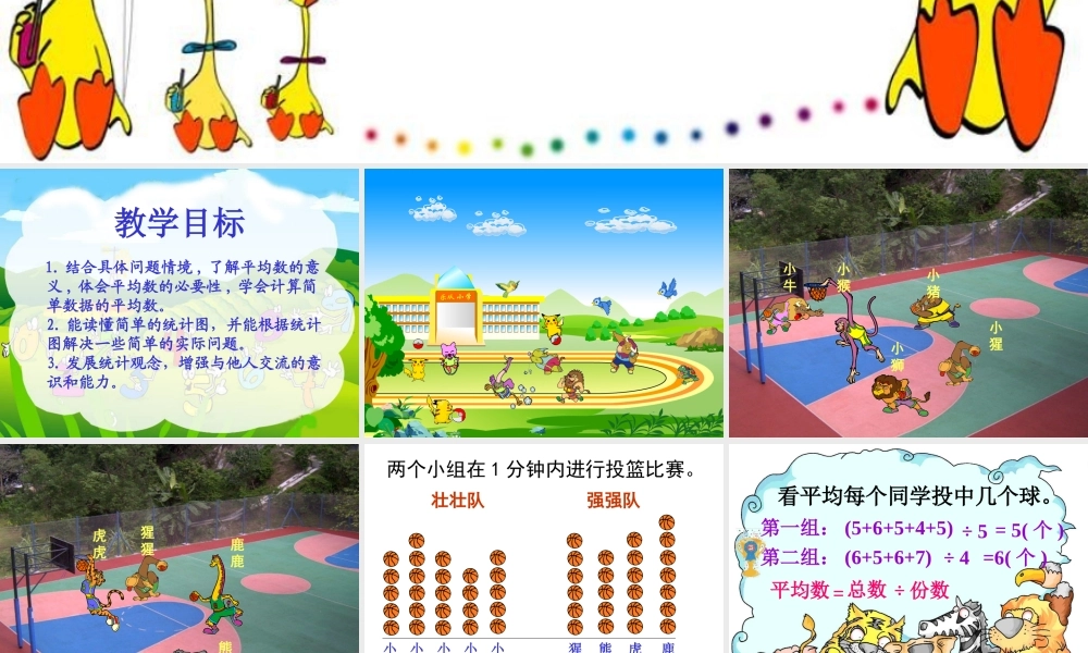 北师大版数学三年级下册《比一比》课件2013