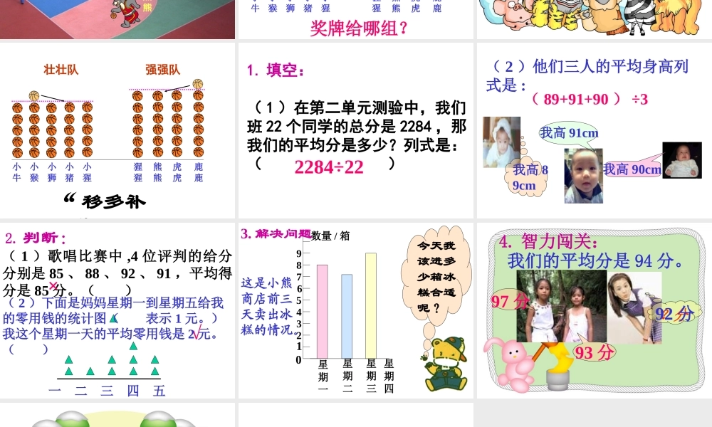 北师大版数学三年级下册《比一比》课件2013