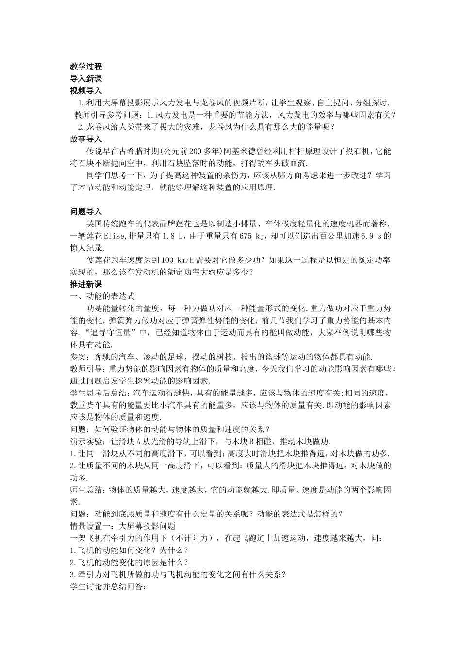 动能和动能定理设计_第2页