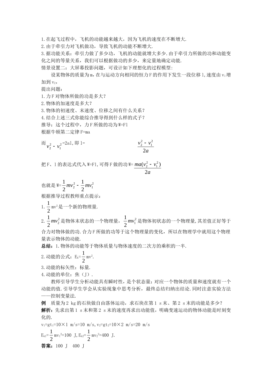 动能和动能定理设计_第3页