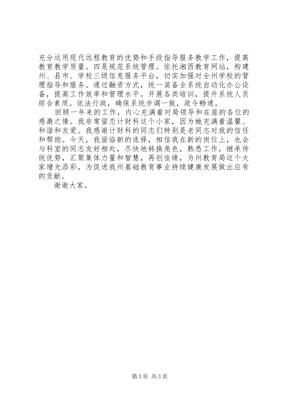 竞职演说辞竞职演讲_第3页