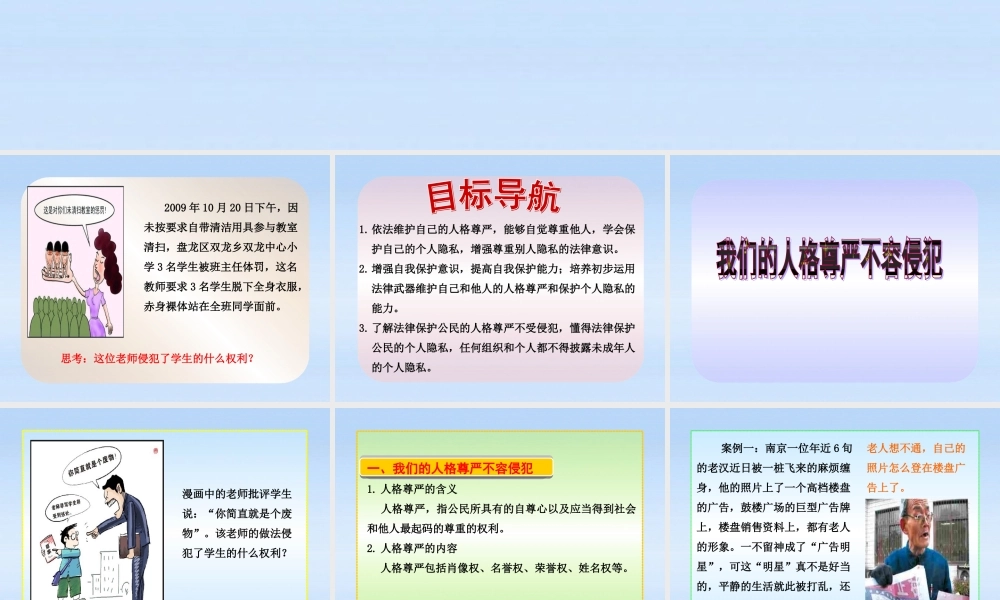 八年级政治上册 第8课第2框法律保护我们的人格尊严课件 山东人民版 课件