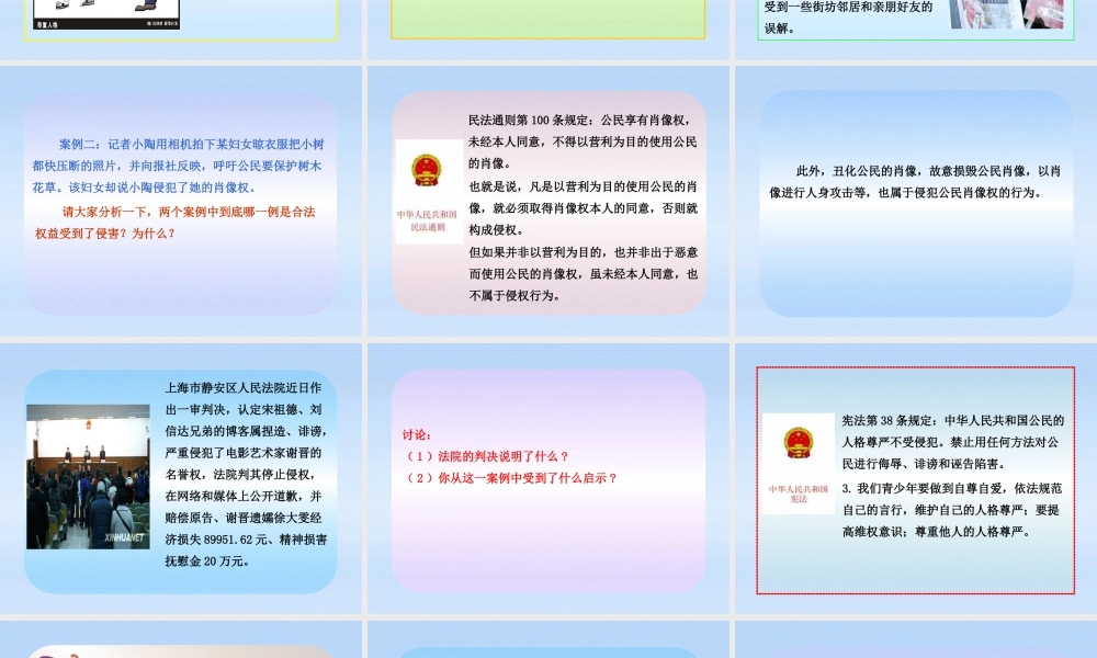 八年级政治上册 第8课第2框法律保护我们的人格尊严课件 山东人民版 课件