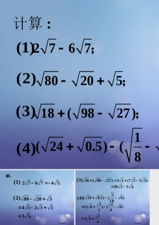 八年级数学下册 12.3 二次根式的加减拓展素材 (新版)苏科版 素材