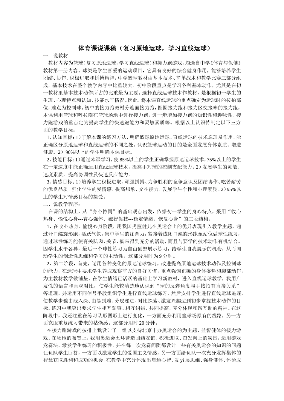 体育课说课稿_第1页