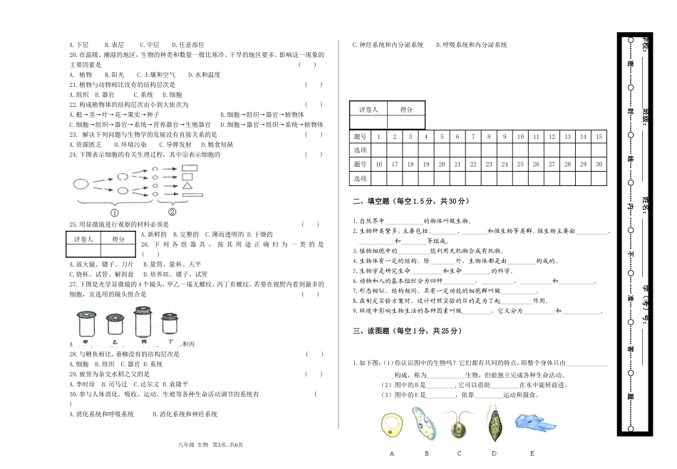 2014-2015学年度第一学期期中试卷七年级生物_第2页