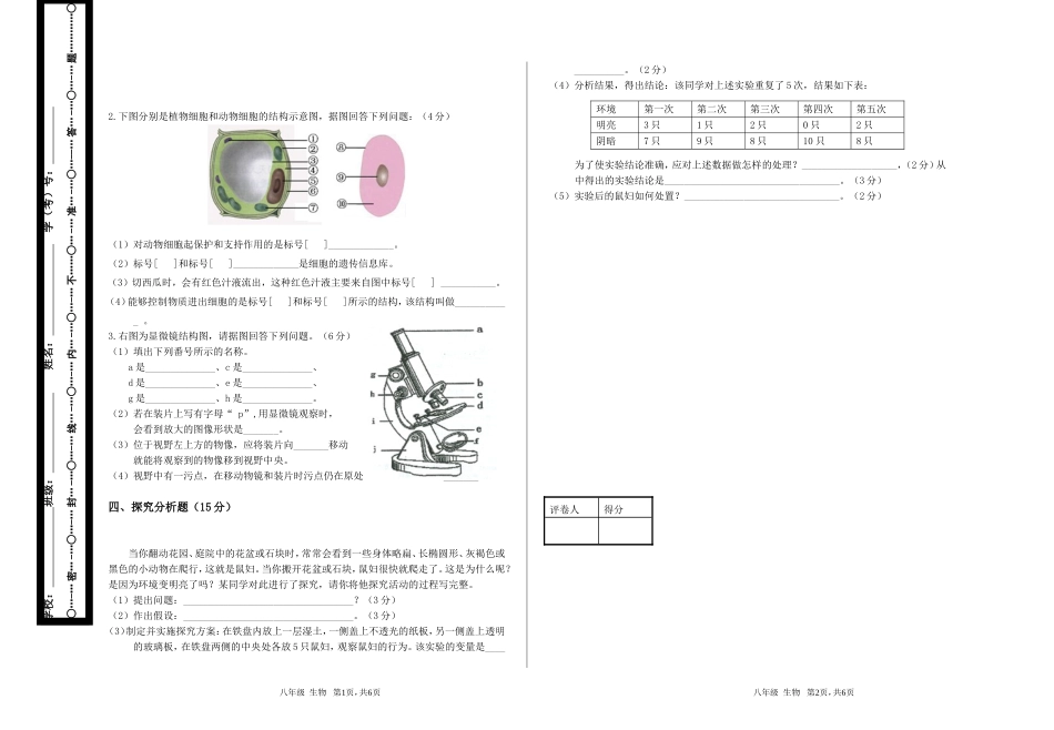 2014-2015学年度第一学期期中试卷七年级生物_第3页