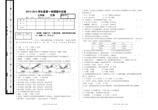 2014-2015学年度第一学期期中试卷七年级生物