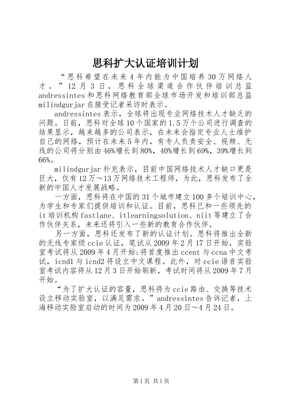 思科扩大认证培训计划_第1页