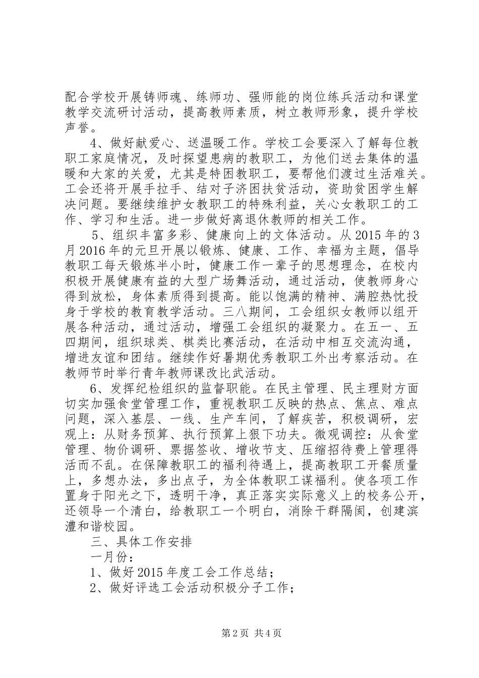 滨澧小学XX年工会工作计划_第2页