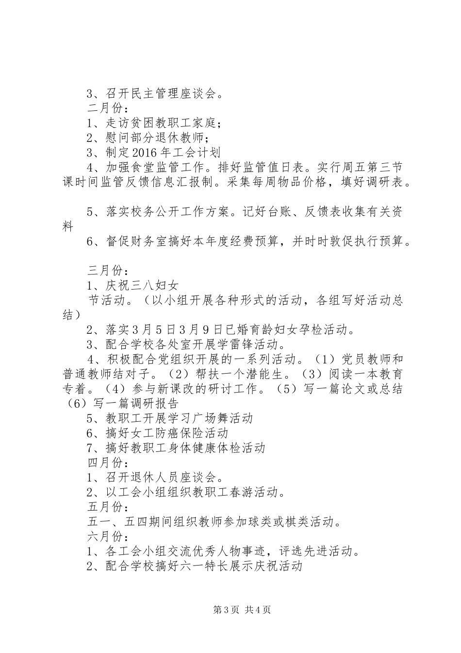 滨澧小学XX年工会工作计划_第3页