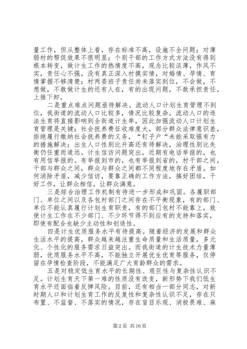 街道计划生育迎检动员讲话_第2页