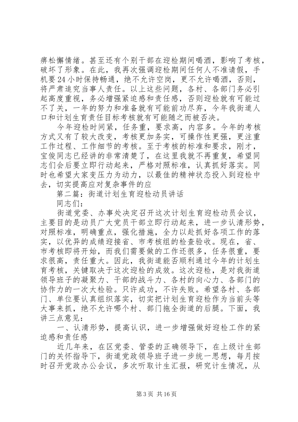 街道计划生育迎检动员讲话_第3页