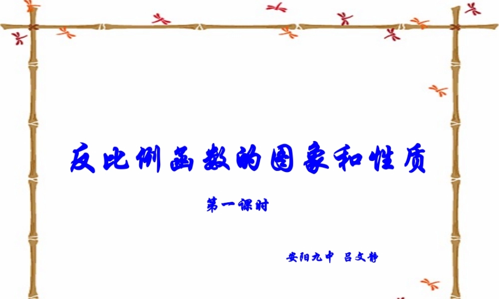 反比例图像和性质