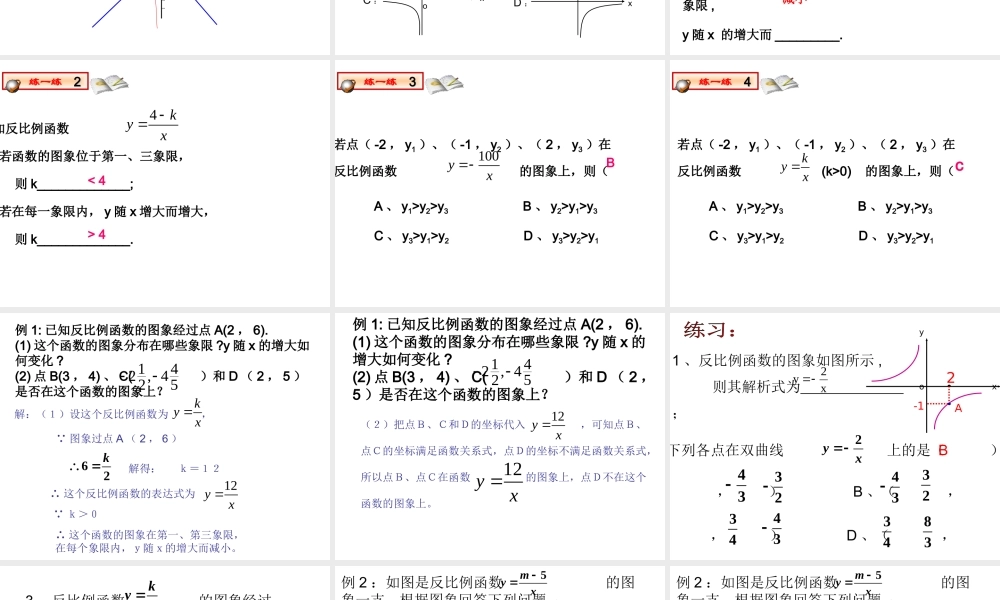 反比例图像和性质