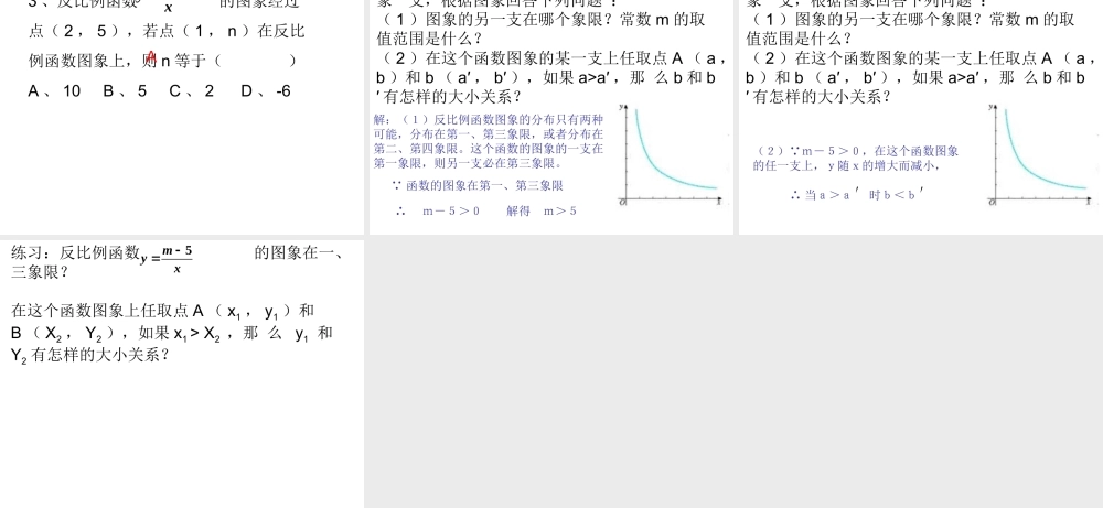 反比例图像和性质