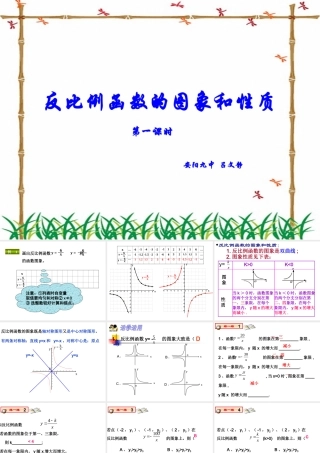 反比例图像和性质
