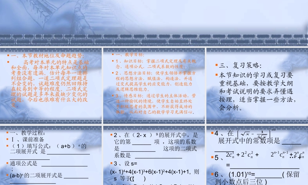 二项式定理及其系数的性质 人教版 课件