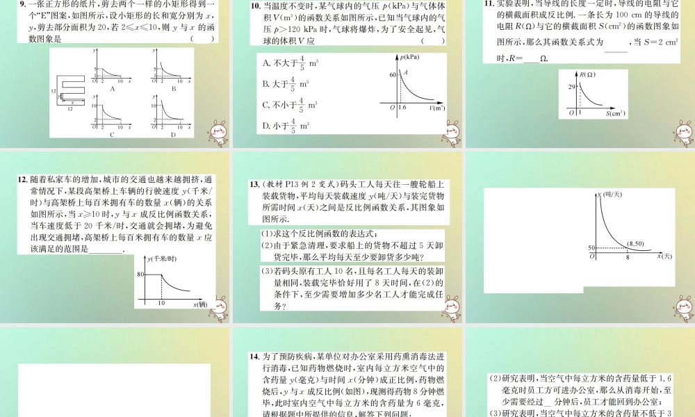 九年级数学下册 第二十六章 反比例函数 262 实际问题与反比例函数习题课件 (新版)新人教版 课件