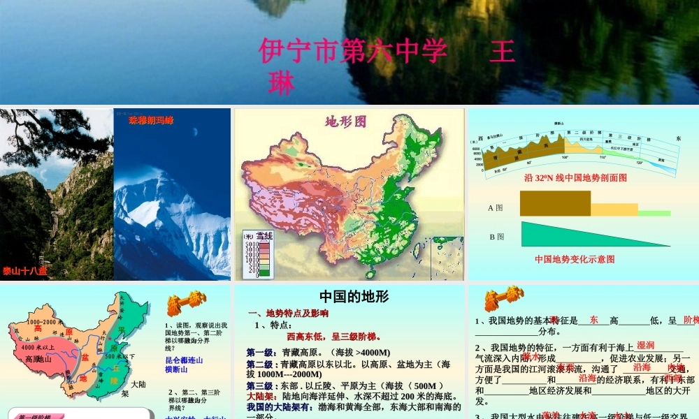 八年级地理 中国的地形课件